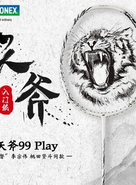YONEX尤尼克斯羽毛球拍yy正品全碳素初学耐用型单拍天斧AX99 Play