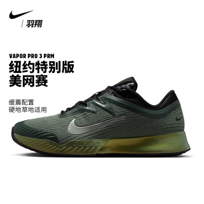 Nike耐克纽约美网赛特别版网球鞋新款男缓震回弹Vapor Pro 3 PRM