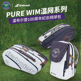 包男女PURE WIM球拍包 温网联名网球包12支装 Babolat百保力新款