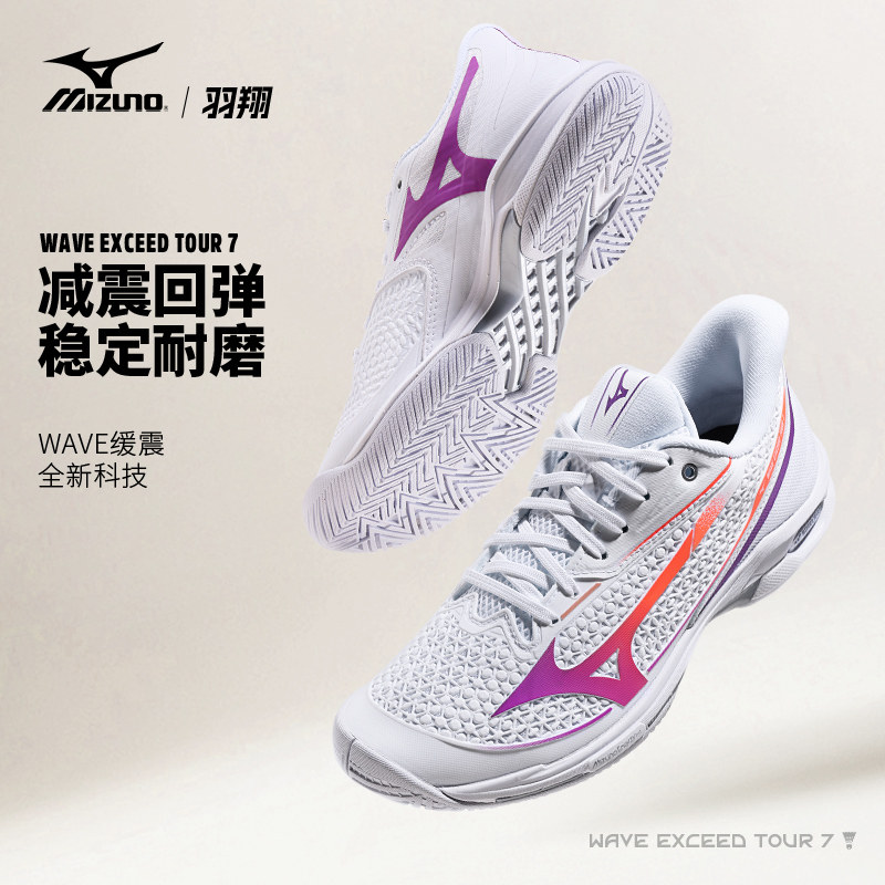 美津浓网球鞋女新款EXCEED TOUR 7缓震透气稳定比赛羽毛球运动鞋 - 实物图