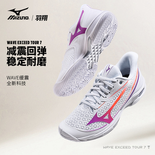 美津浓网球鞋女新款EXCEED TOUR 7缓震透气稳定比赛羽毛球运动鞋