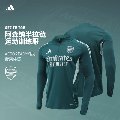 Adidas阿森纳球衣阿迪达斯长袖足球训练服半拉链运动套头衫KB1830