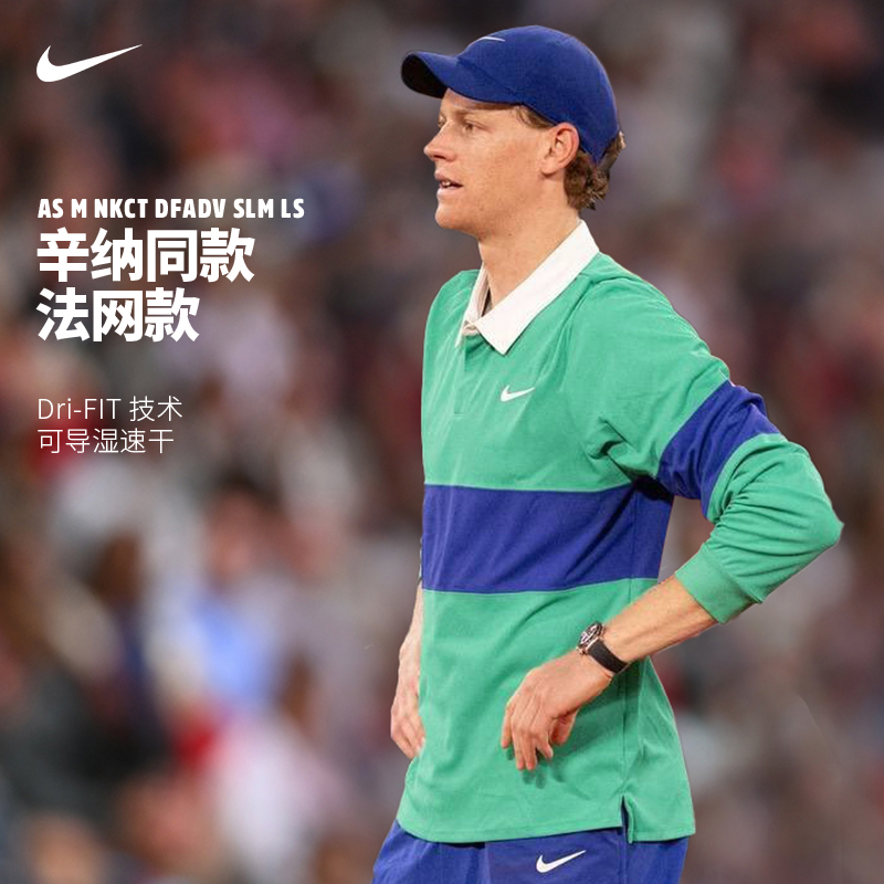 Nike耐克網(wǎng)球服25年法網(wǎng)新款辛納同款長(zhǎng)袖運(yùn)動(dòng)T恤翻領(lǐng)上衣IB8142