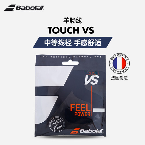 Babolat百保力网球线羊肠线牛肠线专业比赛用软线手感弹力俱佳