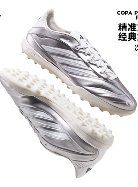 Adidas阿迪达斯COPA PURE4次高端TF碎钉人草比赛训练成人足球鞋男