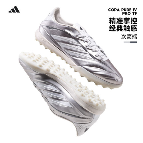 Adidas阿迪达斯COPA PURE4次高端TF碎钉人草比赛训练成人足球鞋男