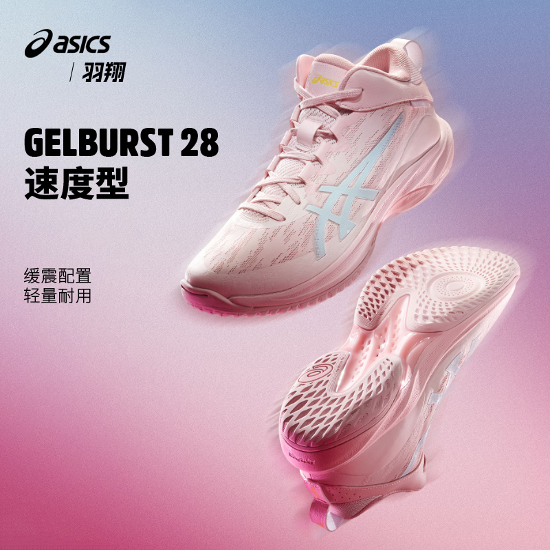 亚瑟士GELBURST28缓震篮球鞋男
