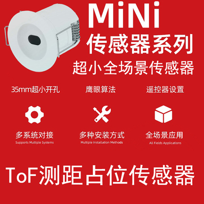 MINI型ToF测距占位传感器毫米波雷达探测人体存在涂鸦智能家居