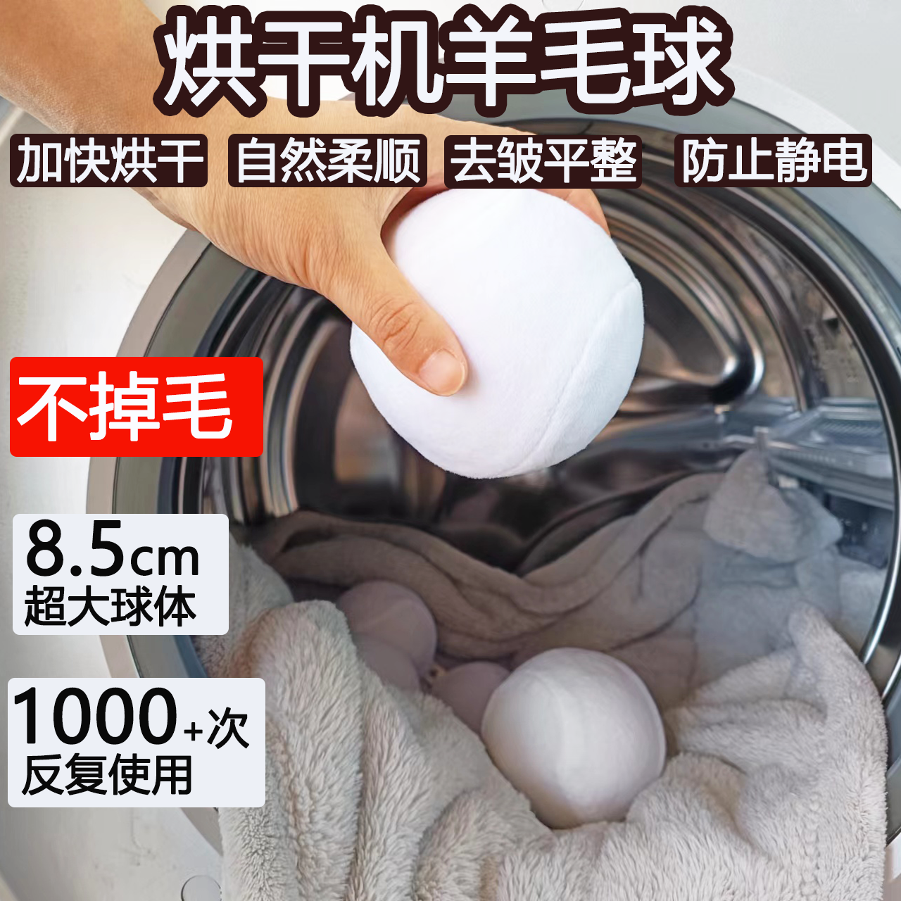 博世华原装烘干机专用羊毛球