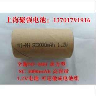 镍氢全新NI-MH动力型 SC 3000mAh高容量 1.2V电池可定做成电池组