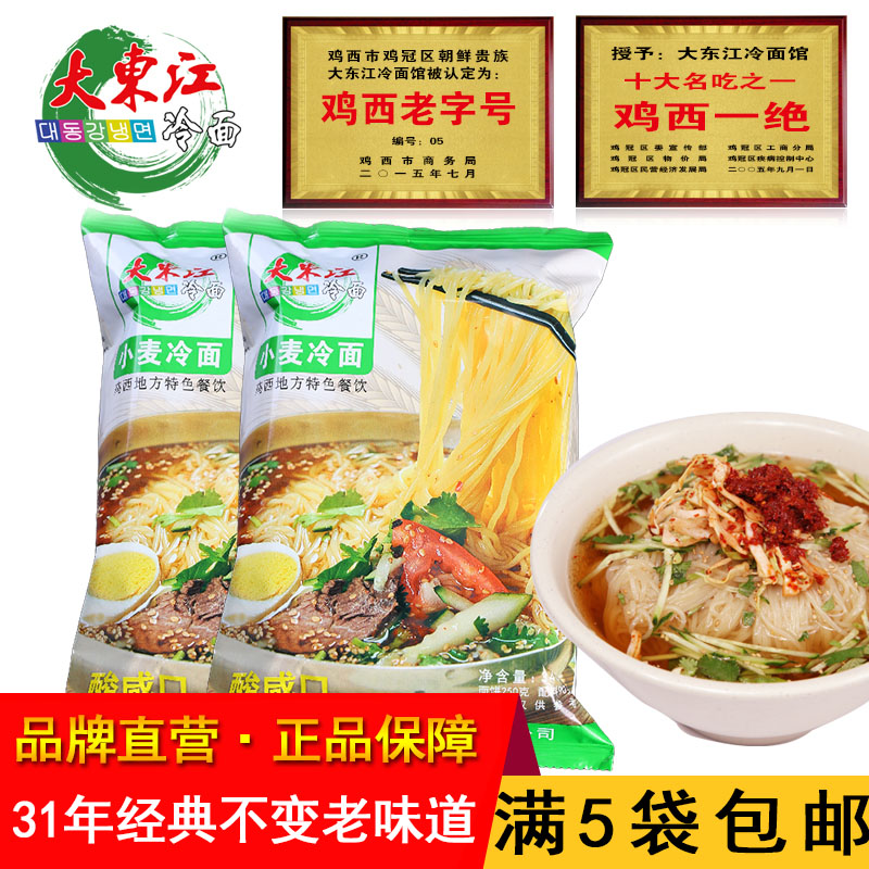 鸡西大东江冷面辣菜特产新鲜东北冷面条咸口朝鲜族食品顺丰快递