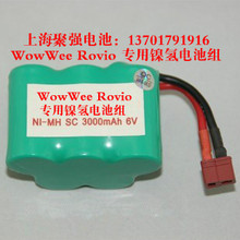 WowWee Rovio 专用镍氢电池组 SC 6V 3000mAh NI-MH 可充电电池