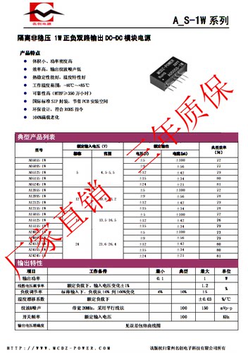 A1205S-1W 12V转正负5V 1W 1000V定电压输入，隔离非稳压双路