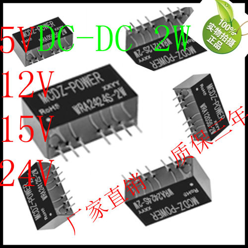 WRA1205KS-2W常州电源12V转双5V2W宽电压输入隔离稳压双路输出