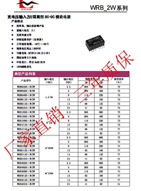 WRB2424kS-1Wdc2500v隔离稳压单路24转24V1W电源模块dc降压器