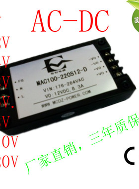 110转60V1.5A隔离降压60V100W隔离电源AC-DC  型号MAC100-110S60-