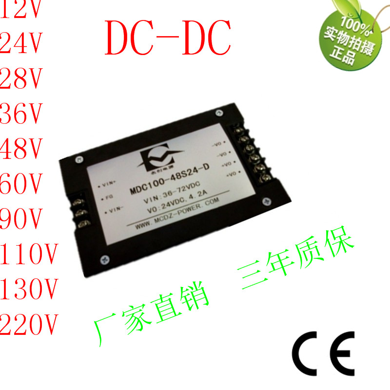 24V转72V1.3A隔离20V转72V100W直流电源 型号:MDC100-24S72-D