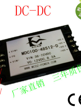 90V转5V100W降压隔离DC5V20A直流控制器   型号:MDC100-90S05-D