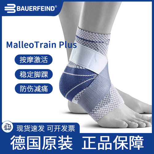 德国Bauerfeind保而防Plus护踝防崴脚运动专业踝关节脚踝扭伤护具