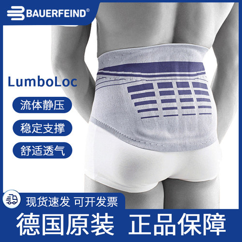 德国Bauerfeind保而防LumboLoc防腰椎间盘突出专业运动健身护腰带