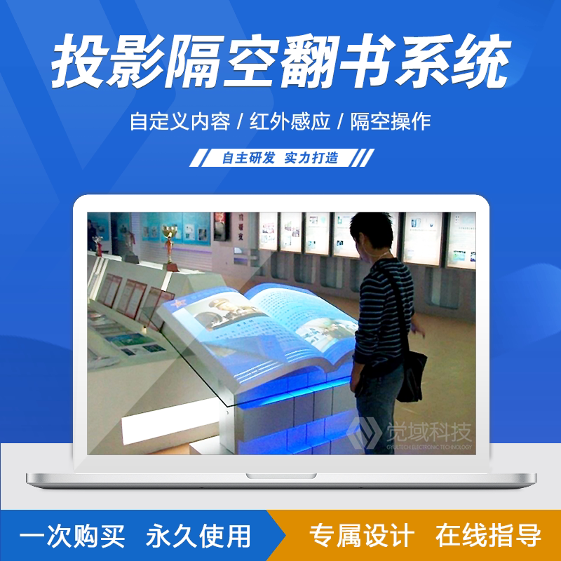 多媒体触摸屏投影隔空感应翻书软件系统展厅展示一体机专业定制