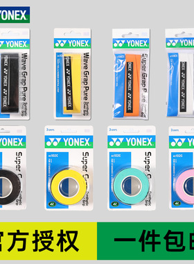 YONEX尤尼克斯羽毛球拍手胶AC102防滑吸汗绑带yy网球手柄缠带108