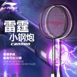 李宁小钢炮羽毛球拍正品全碳素纤维雷霆小80男女学生超轻单拍套装