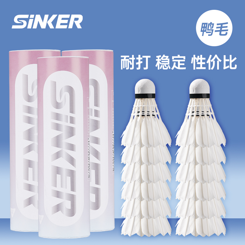 胜客羽毛球鸭毛3只装室外耐打训练球6只装正品耐用12只装耐用比赛