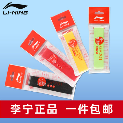 防滑吸汗羽毛球Lining/李宁
