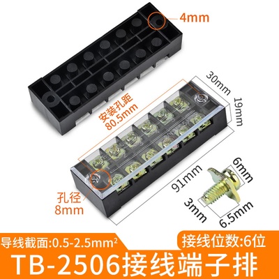 TB系列接线板端子排接线柱TB-2506 TB-2506L接线端子6位接线排 6P