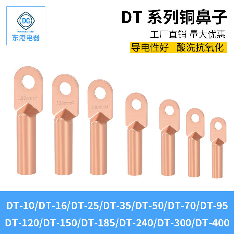DT铜鼻线鼻子铜接线端子