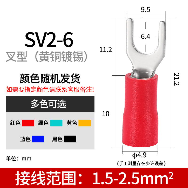 SV叉型端子预绝缘端子SV2-6叉形U型Y型绝缘插片连接器铜头930只
