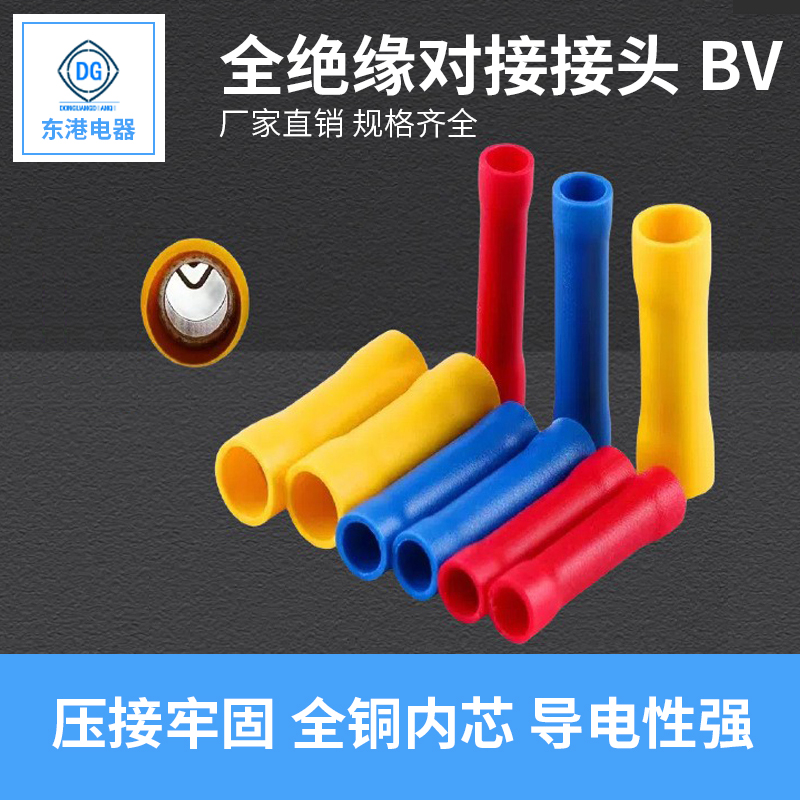 BV中间管接头全绝缘电源线对接接头 快速1.25/2/5 .5冷压端子