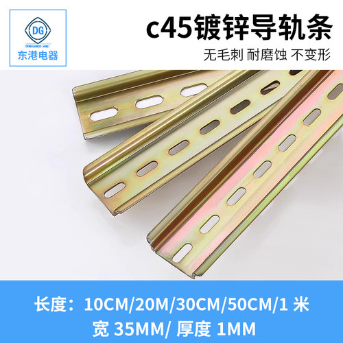c45铁导轨条空开卡轨条电气断路器dz47继电器接线安装轨道条35mm