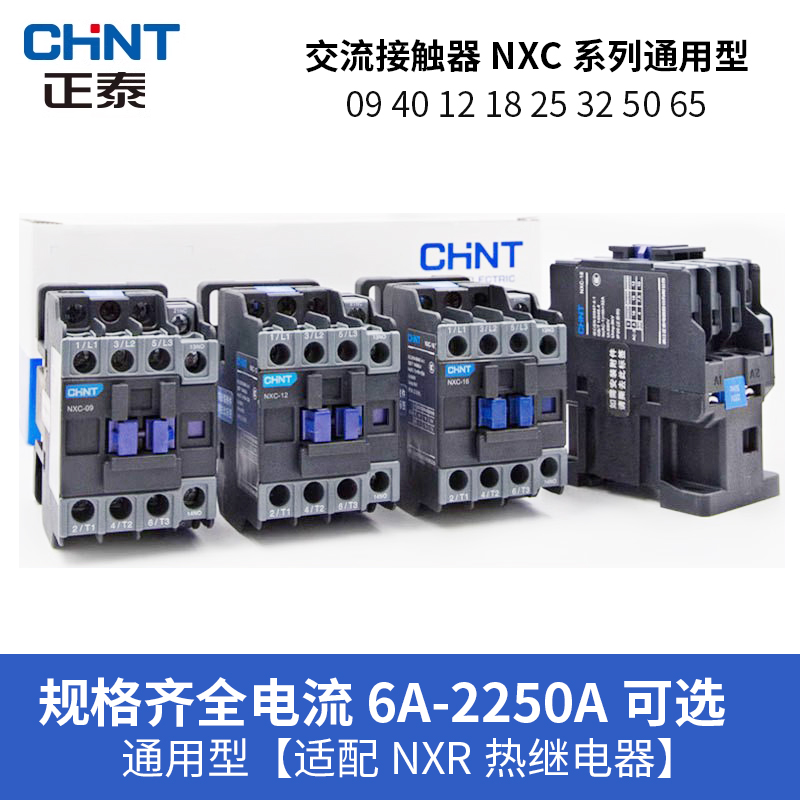 正泰NXC交流接触器09 18 32三相380V常开CJX2常闭32单相220V