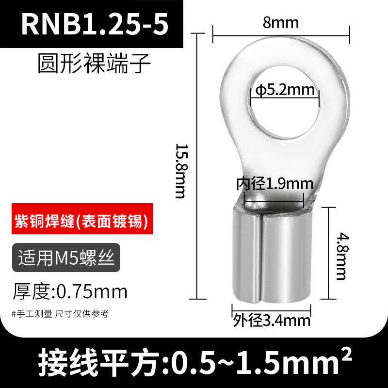 OT圆型裸端子RNB1.25-5圆口冷压接线端子铜线鼻子