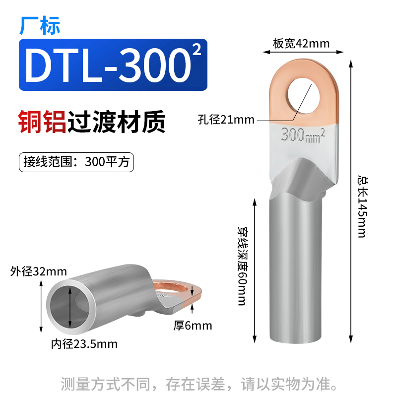 DTL-300铜铝鼻子铜铝过渡接线端子铝线接头接线耳国标B级300平方