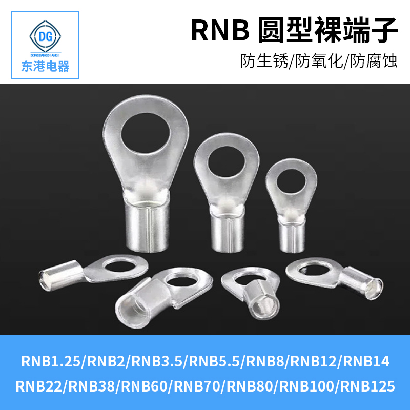 OT圆型裸端子RNB全系列圆口冷压接线端子5.5铜鼻子3.5线鼻子1.25