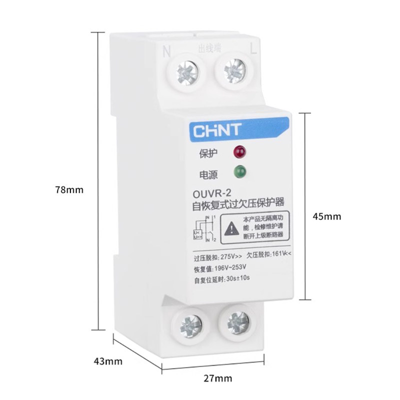 自复式延时开关家用过欠压保护器