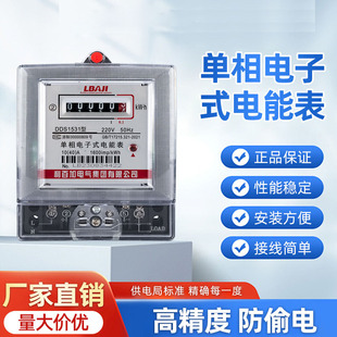 利百加DDS1531单相电表高精度220V家用出租房电能表液晶电度表