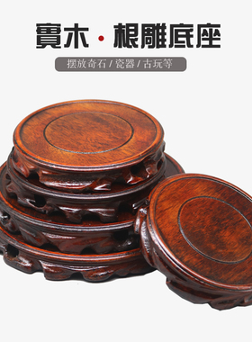 实木托架摆件石头奇石茶壶盆景花瓶花盆香炉佛像木质红木圆形底座