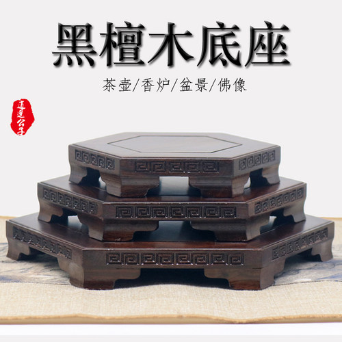 托架子花瓶盆景垫高六角红木底座