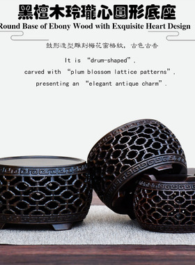 黑檀整木雕刻圆形底座梅花纹装饰复古工艺品茶台茶壶石头底座盆栽