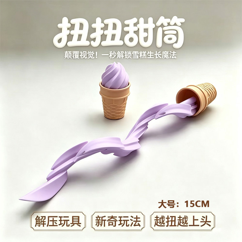 冰淇淋创意伸缩喷射桌面办公室小摆件3d打印解压玩具整蛊道具甜筒