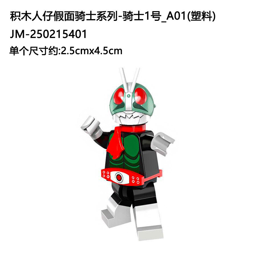 潮玩小颗粒积木人仔假面骑士宇宙巨人系列蛋糕装饰手办摆件
