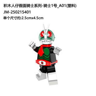 潮玩小颗粒积木人仔假面骑士宇宙巨人系列蛋糕装饰手办摆件