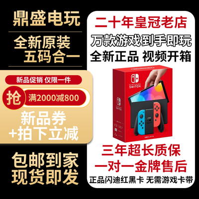 switch游戏机掌机日版OLED二十年