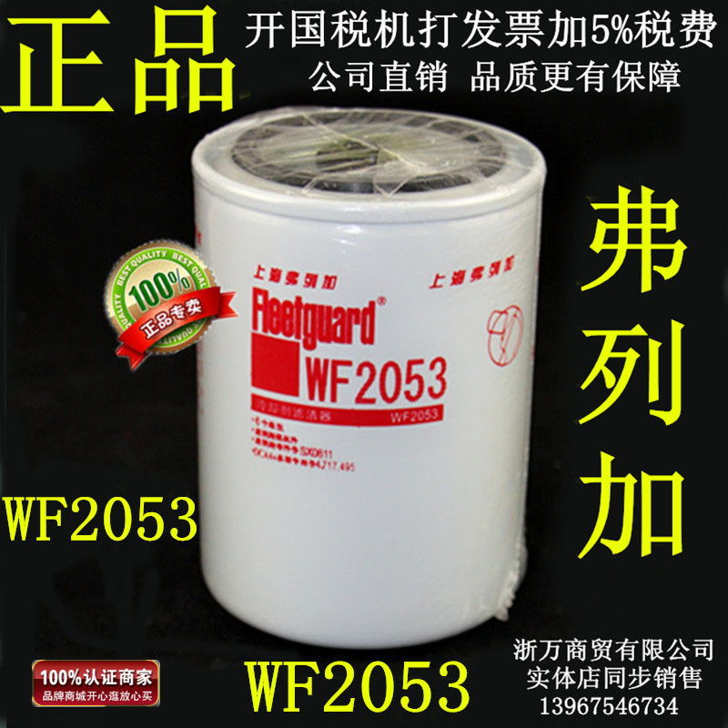 WF2053水滤康明斯水滤芯冷却剂滤清器3315115发电机组3305369滤杯