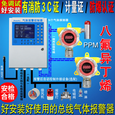 工业八氟异丁烯可燃性气体报警器防爆气体探测器探头控制主机