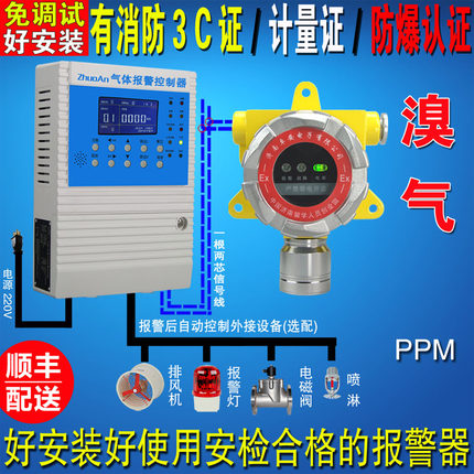 固定式溴气工业有毒气体泄漏报警器检测仪气体防爆探测器控制主机